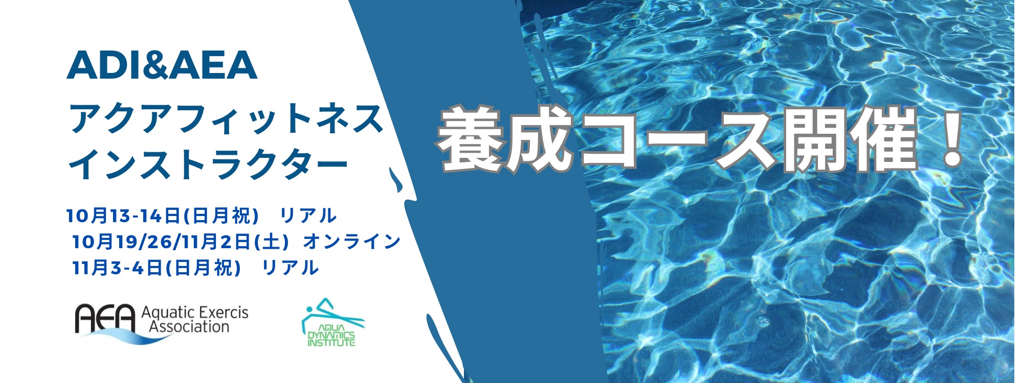 第94期 AEA養成 こちらから