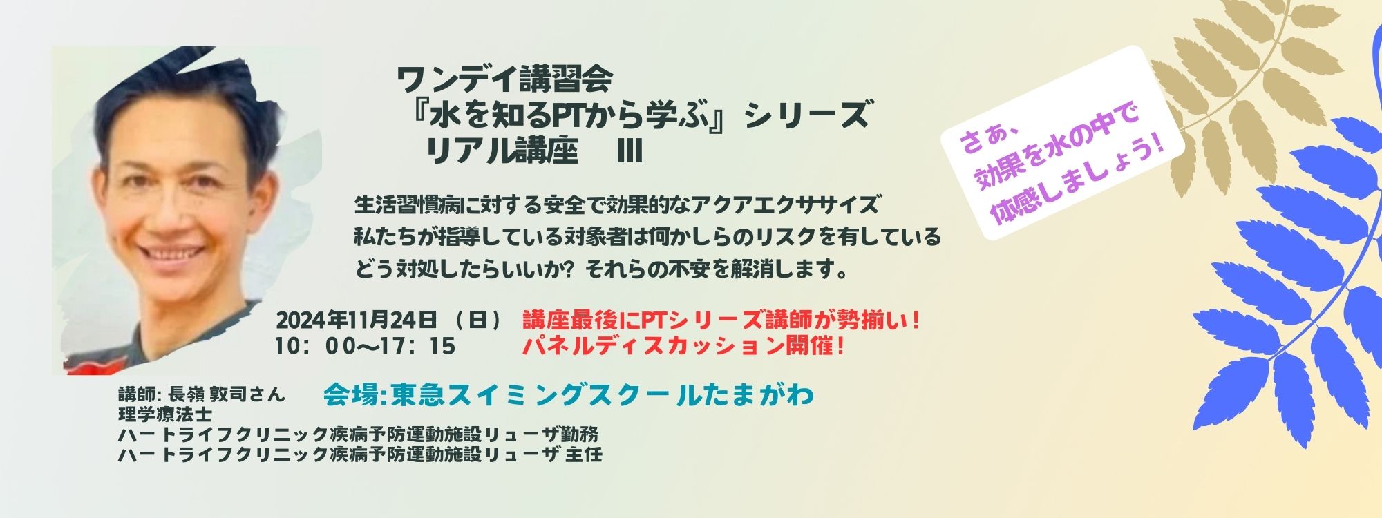 PTｼﾘｰｽﾞⅢ  ワンデイ講習会 こちらから　