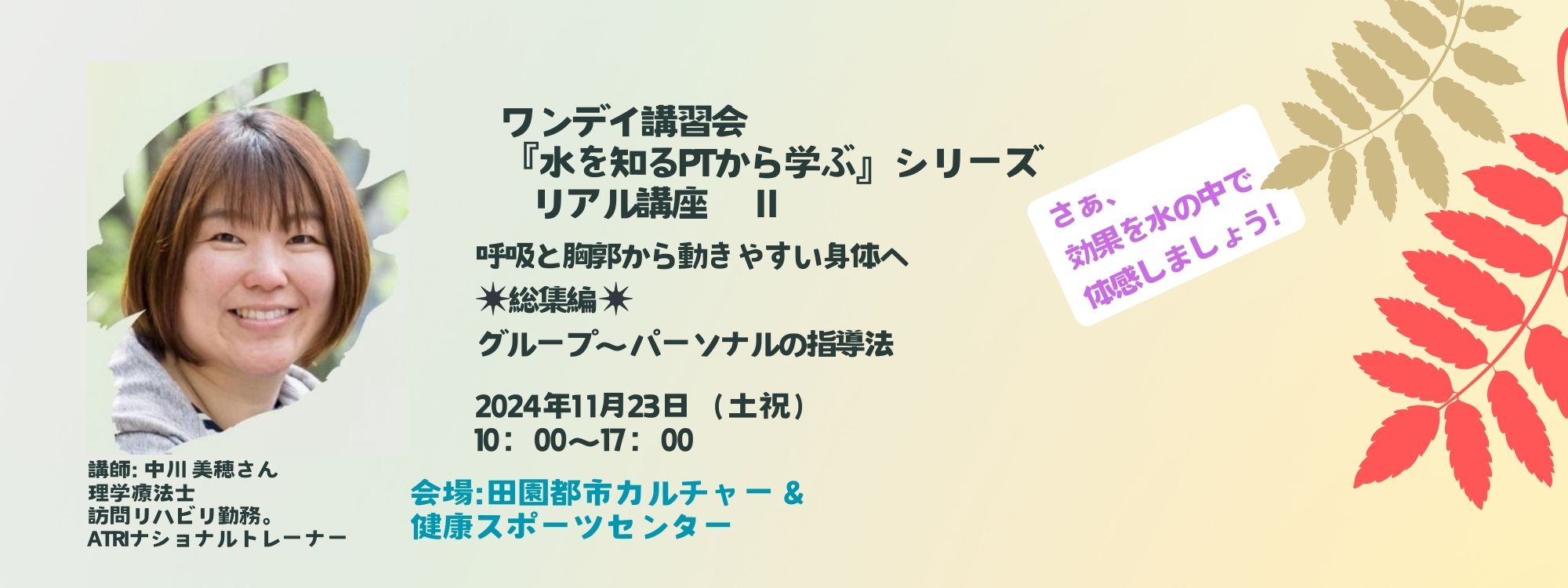 PTｼﾘｰｽﾞⅡ  ワンデイ講習会 こちらから　